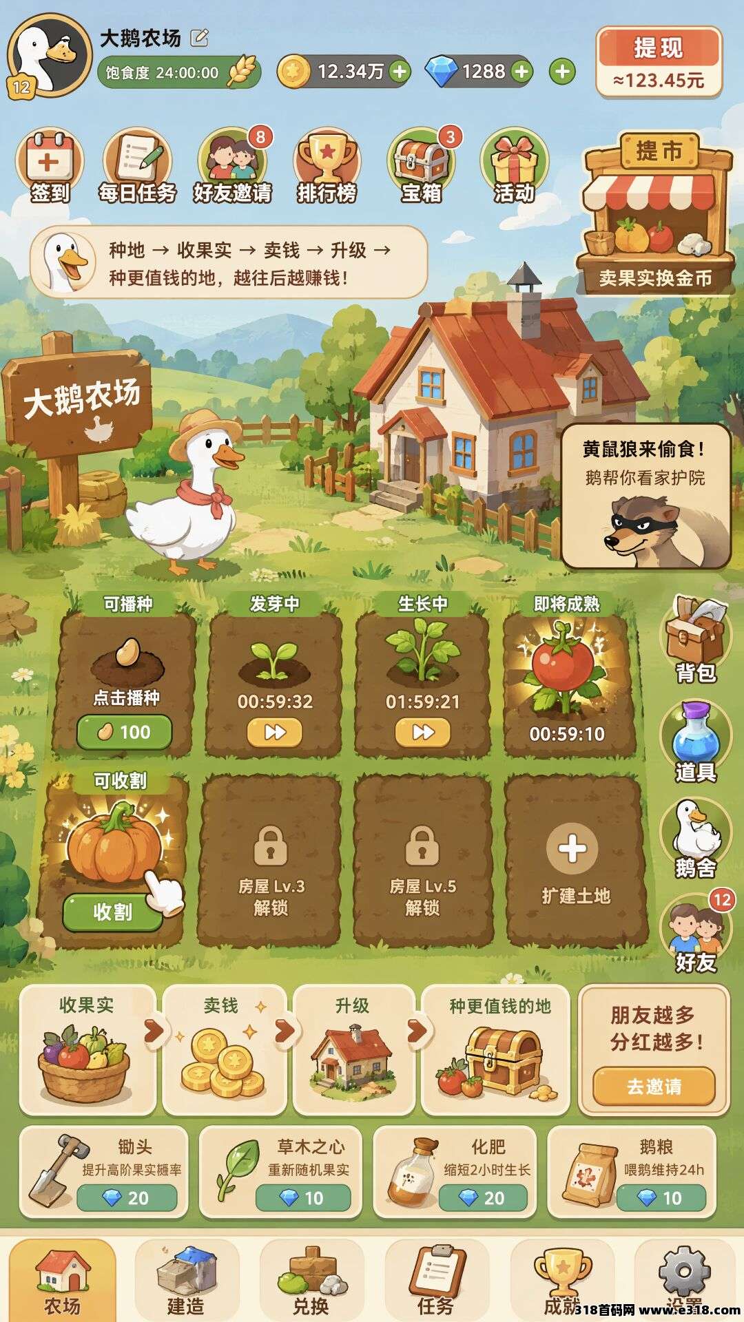 新项目大鹅农场相关截图4
