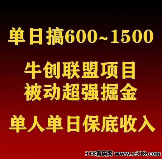 【首码评测】单人每天产值600~1.5K：玩法说明、提现门槛与风险提示封面图