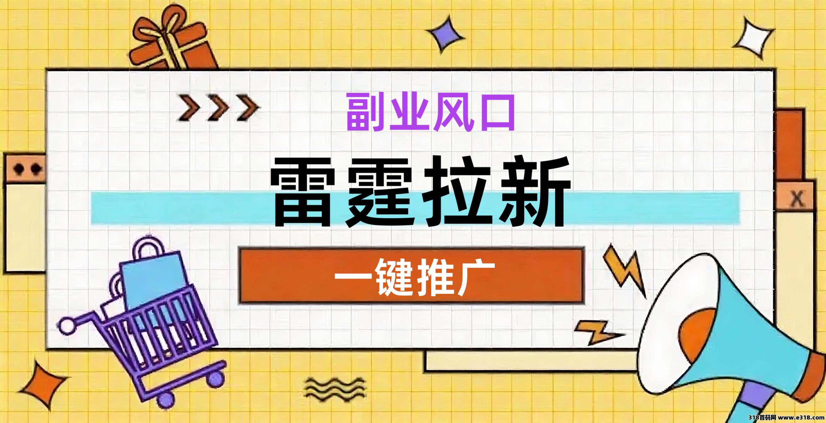 雷霆首码一键拉新相关截图4