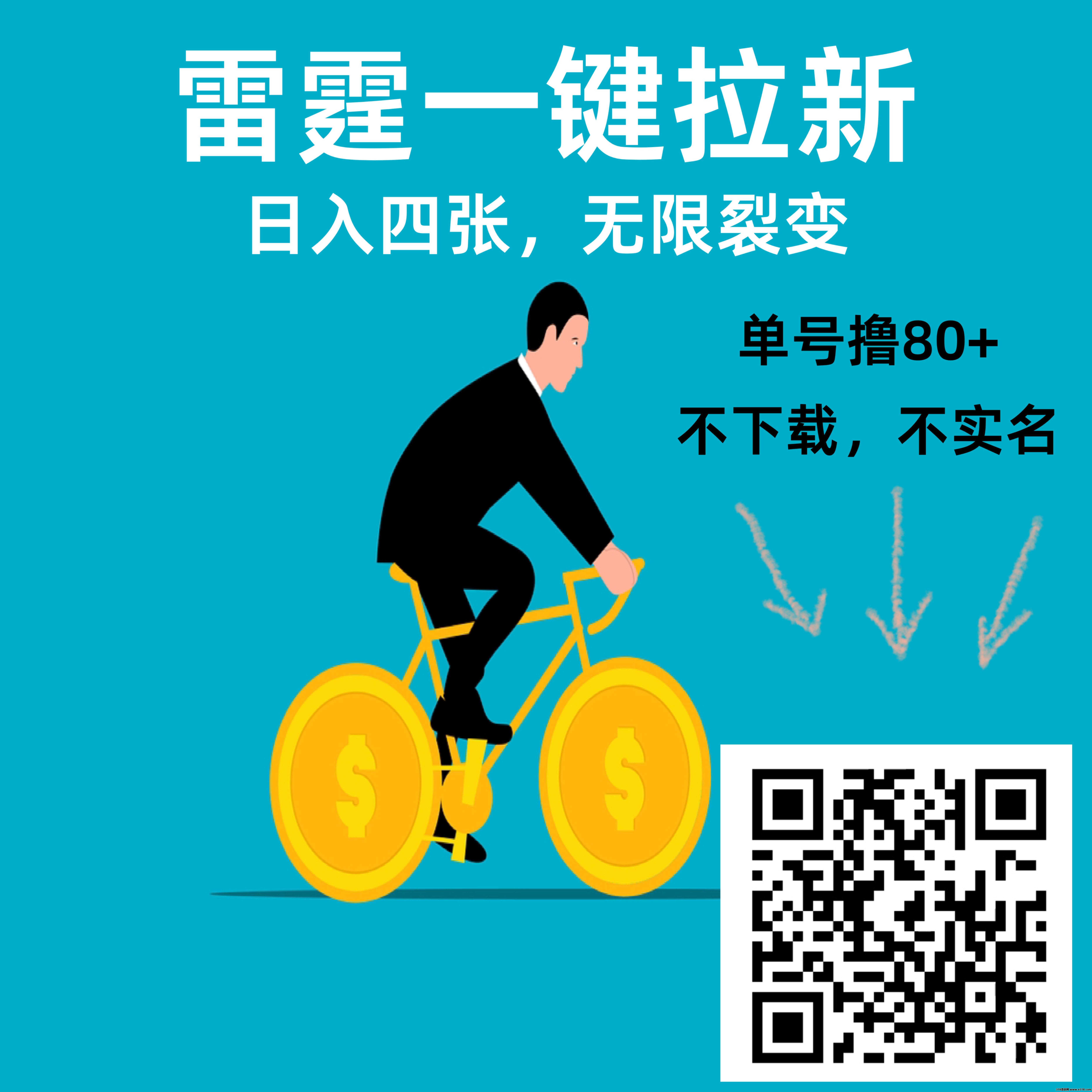 雷霆首码一键拉新相关截图3