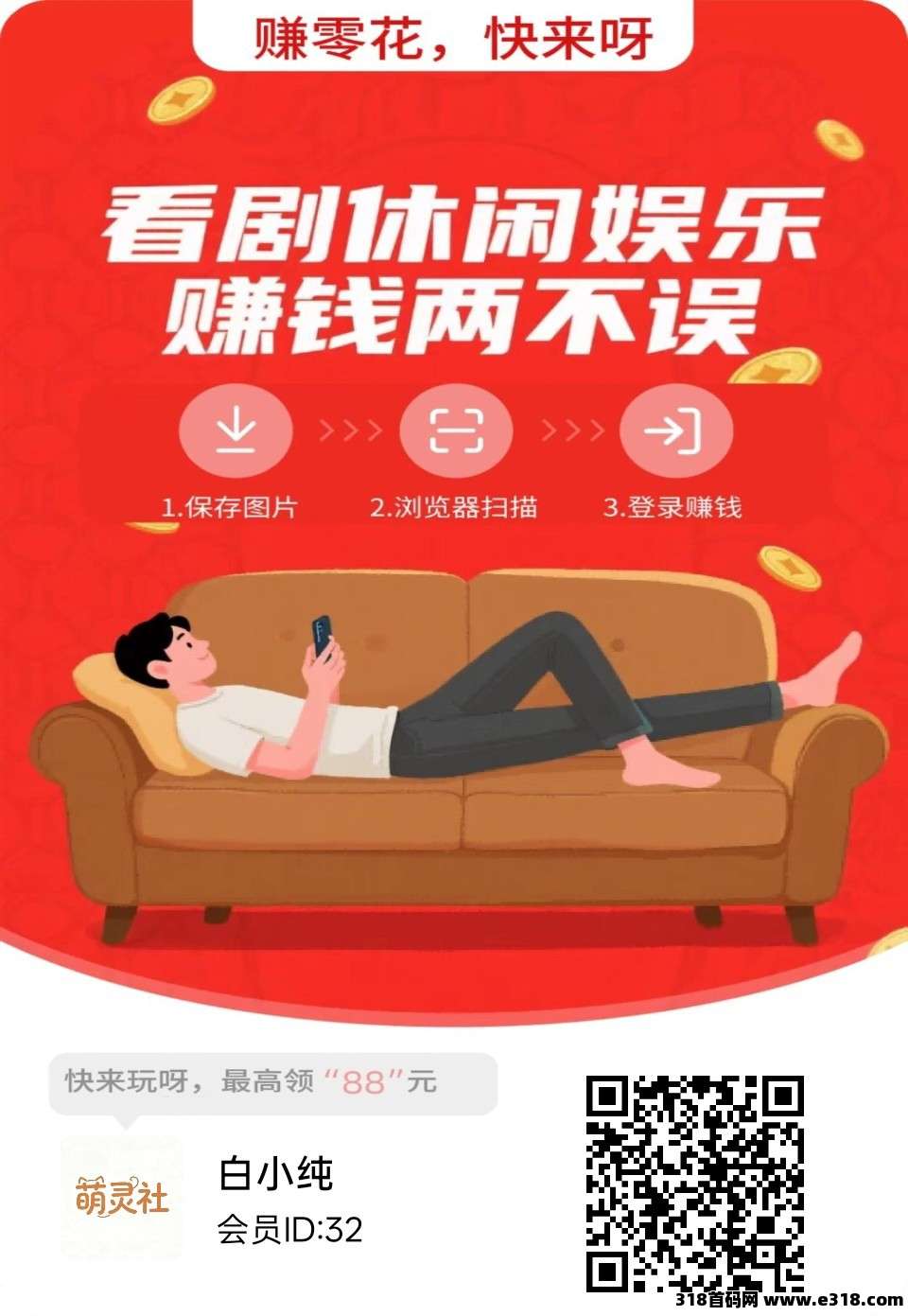 【首码评测】萌灵社：玩法说明、提现门槛与风险提示封面图