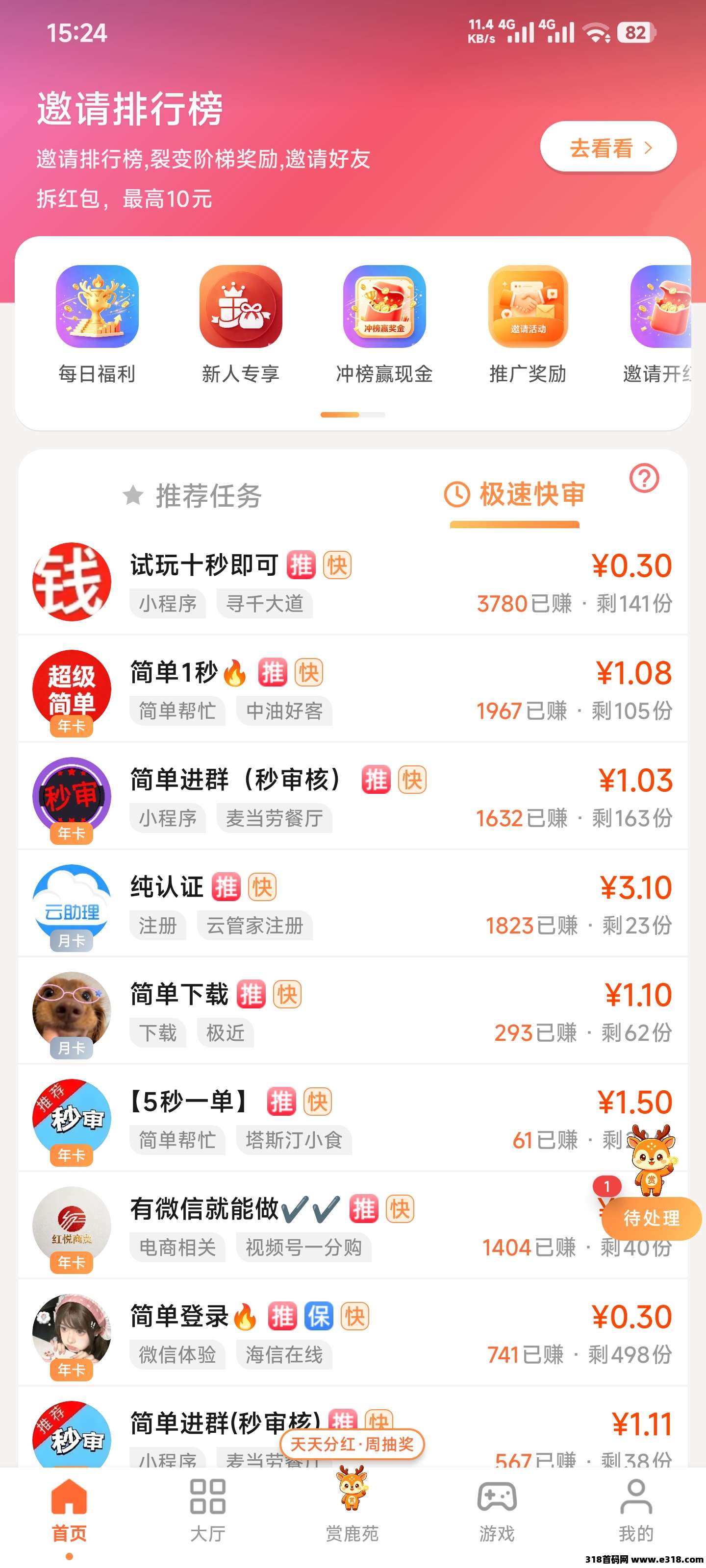 【首码评测】2026年最新悬赏任务平台：玩法说明、提现门槛与风险提示封面图