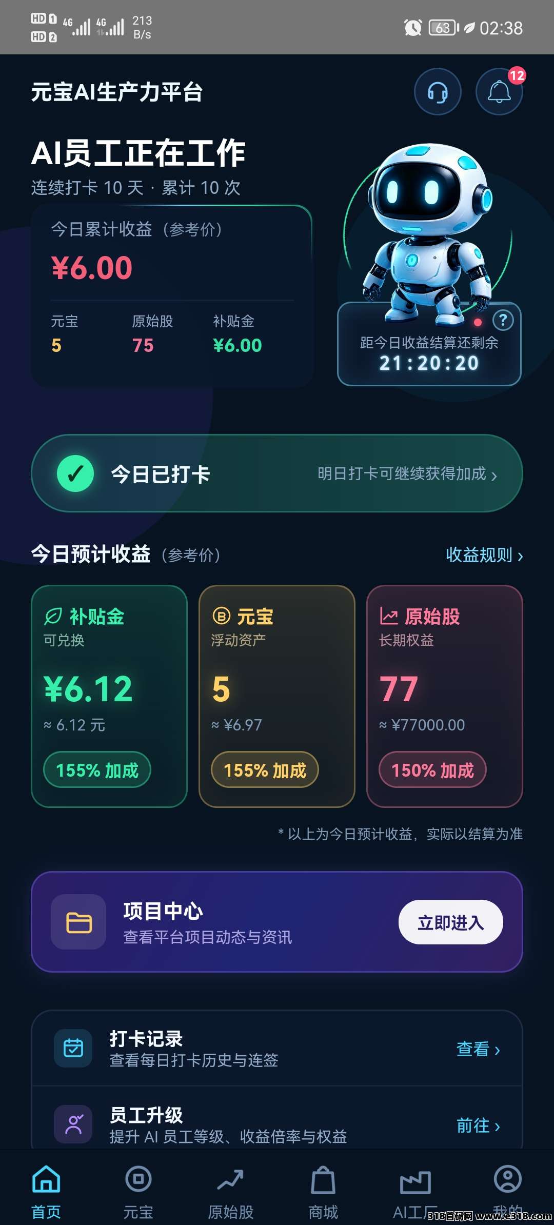 首码元宝APP相关截图1
