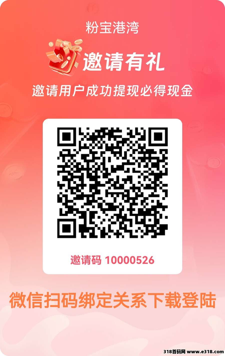 首码粉宝港湾每天稳定顶包玩法教程相关截图4