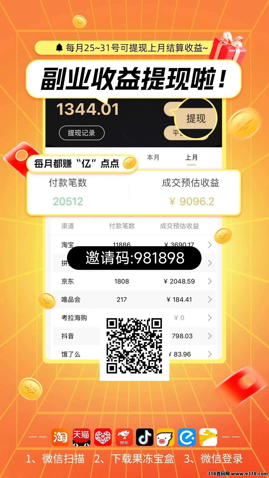 【首码评测】果冻宝盒：玩法说明、提现门槛与风险提示封面图