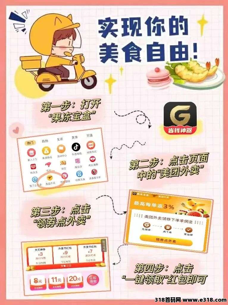 果冻宝盒相关截图2