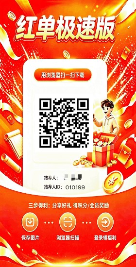 红单首码相关截图1