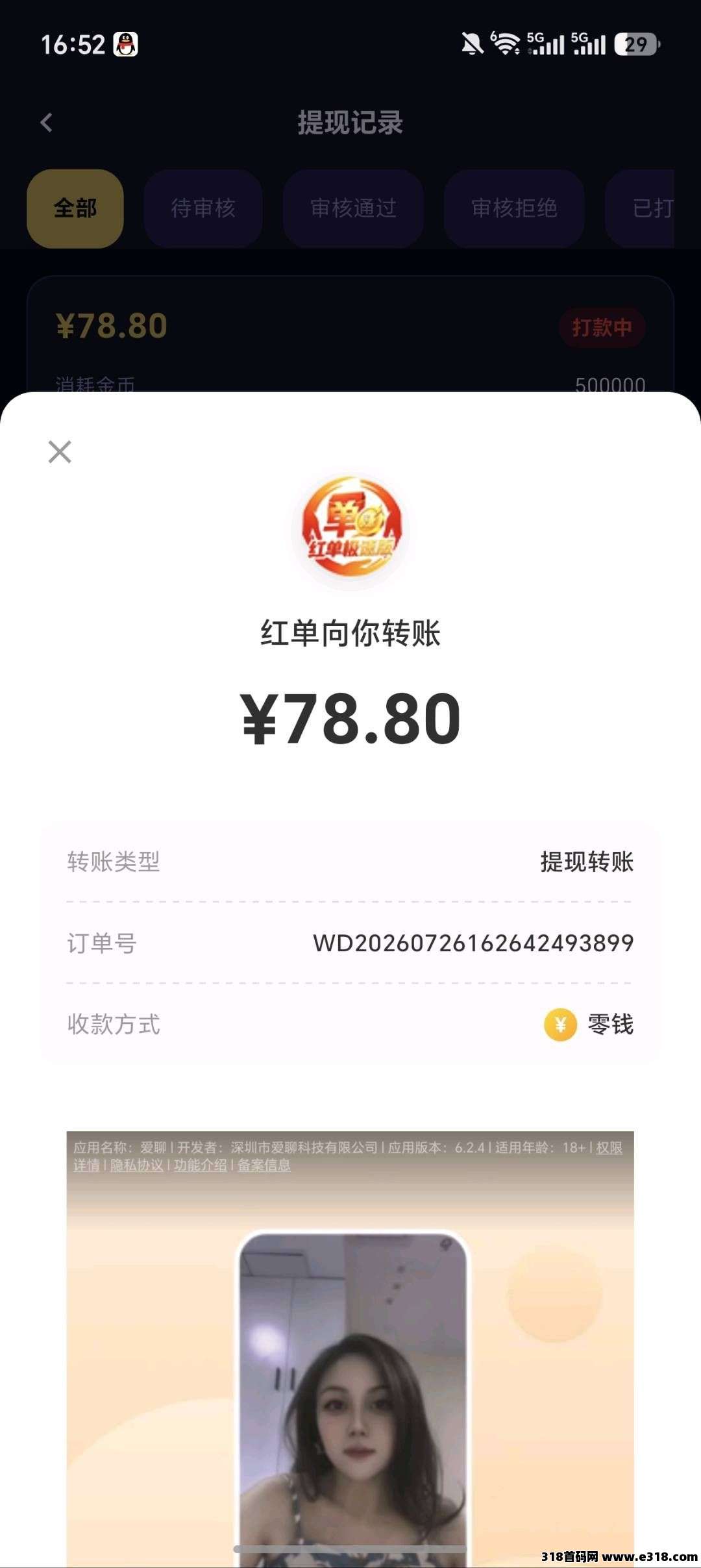 红单首码相关截图4