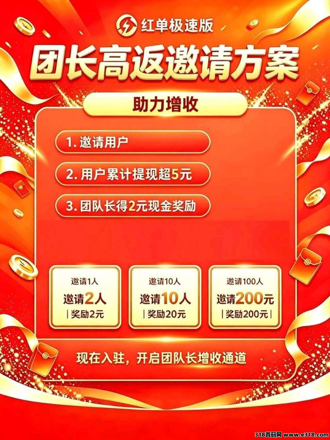 红单首码相关截图3