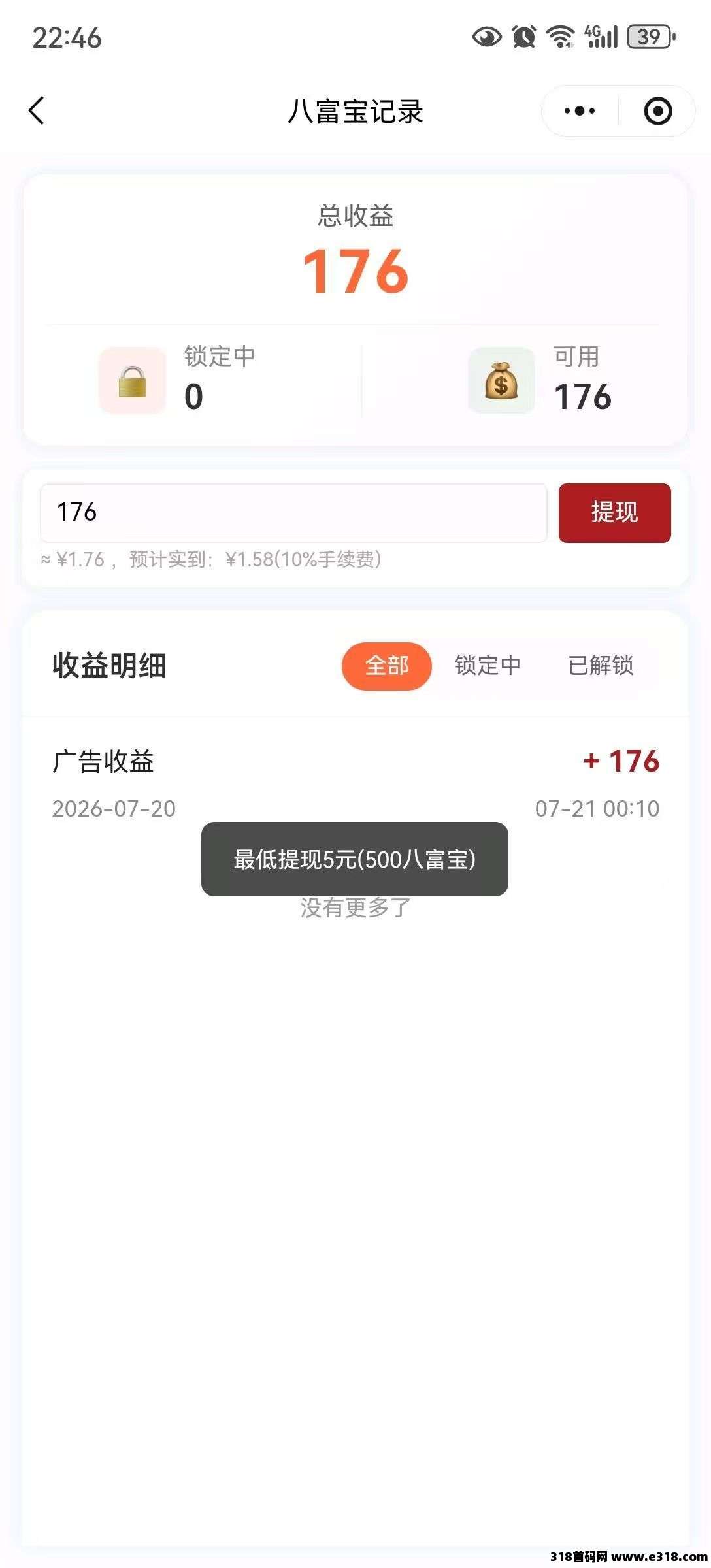 八富商城相关截图3