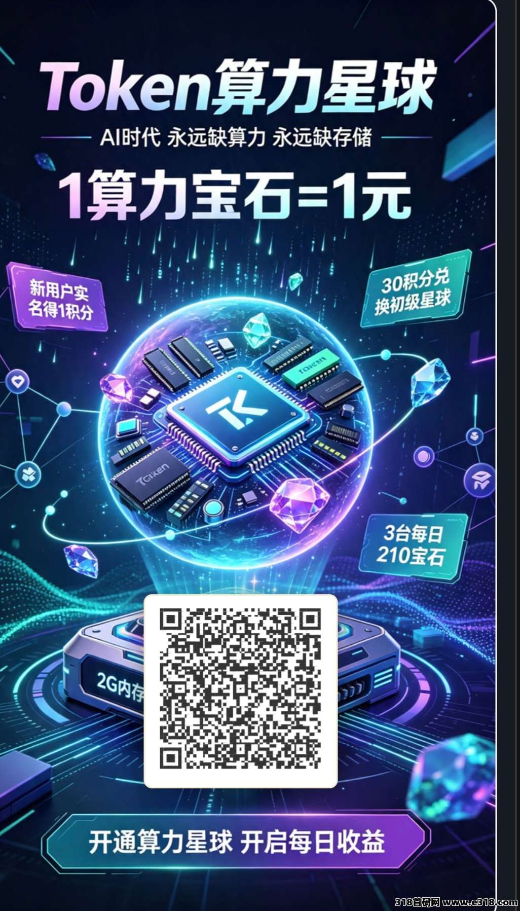 【首码评测】算力星球自动赠送算力积分：玩法说明、提现门槛与风险提示封面图