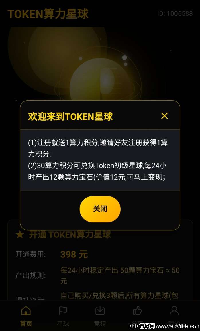 算力星球自动赠送算力积分相关截图1