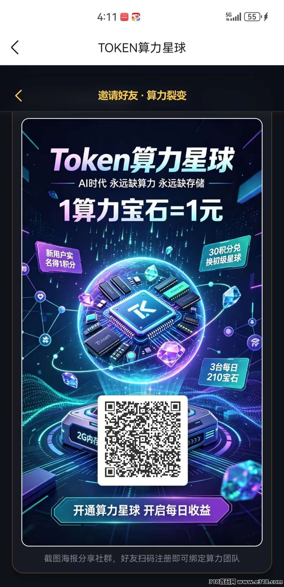 算力星球自动赠送算力积分相关截图2