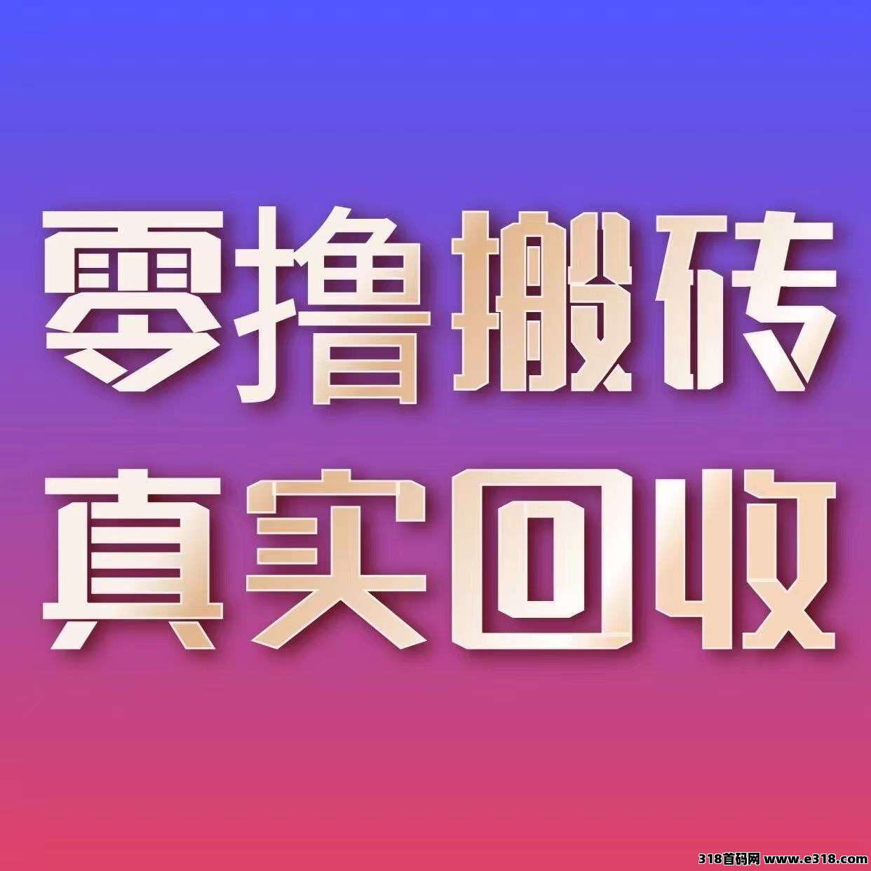 真实可落地传奇搬砖相关截图2