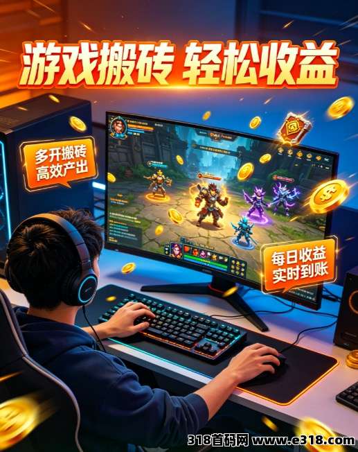 【首码评测】真实靠谱传奇搬砖：玩法说明、提现门槛与风险提示封面图