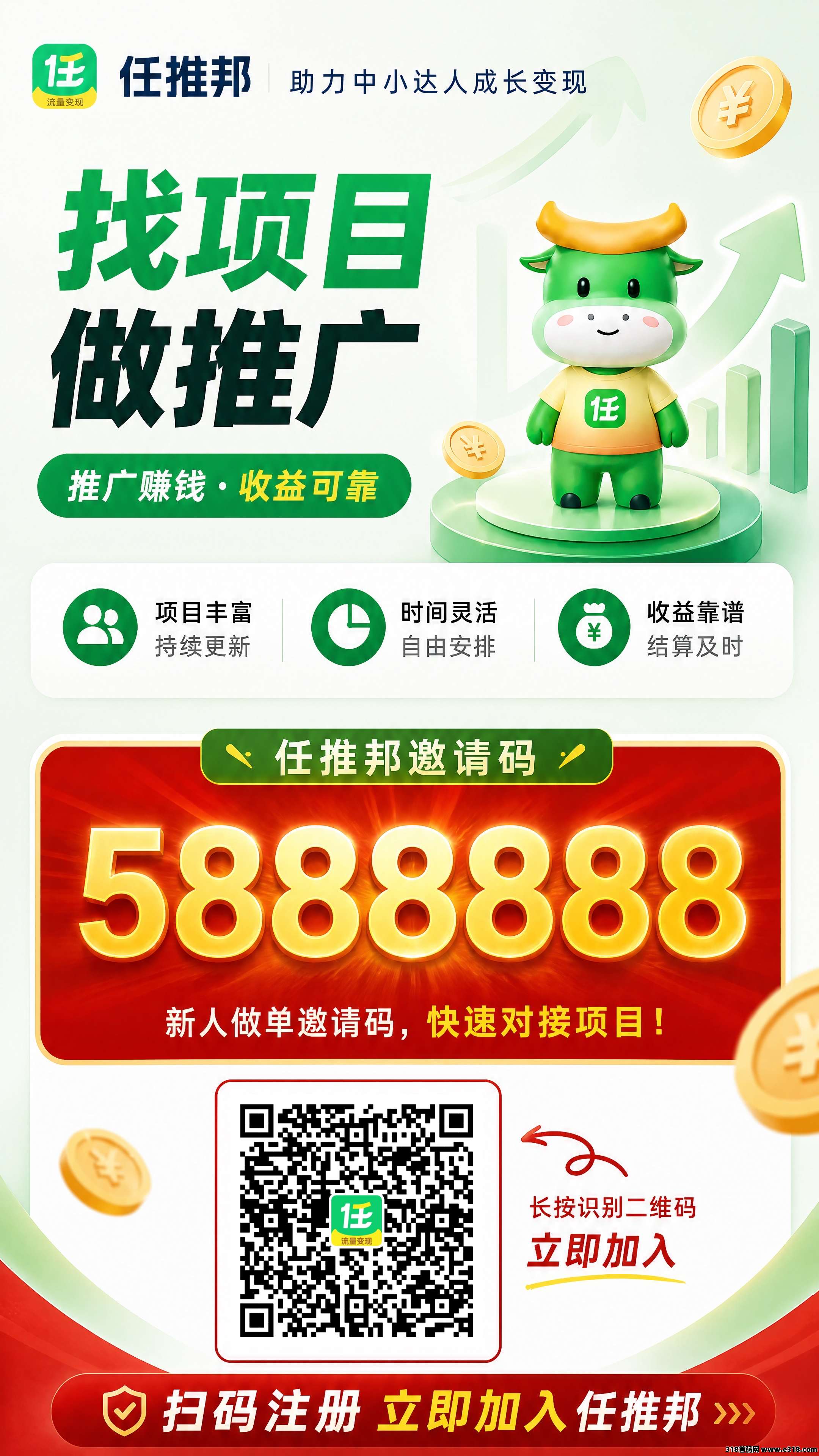 【首码评测】任推邦项目全面介绍：玩法说明、提现门槛与风险提示封面图