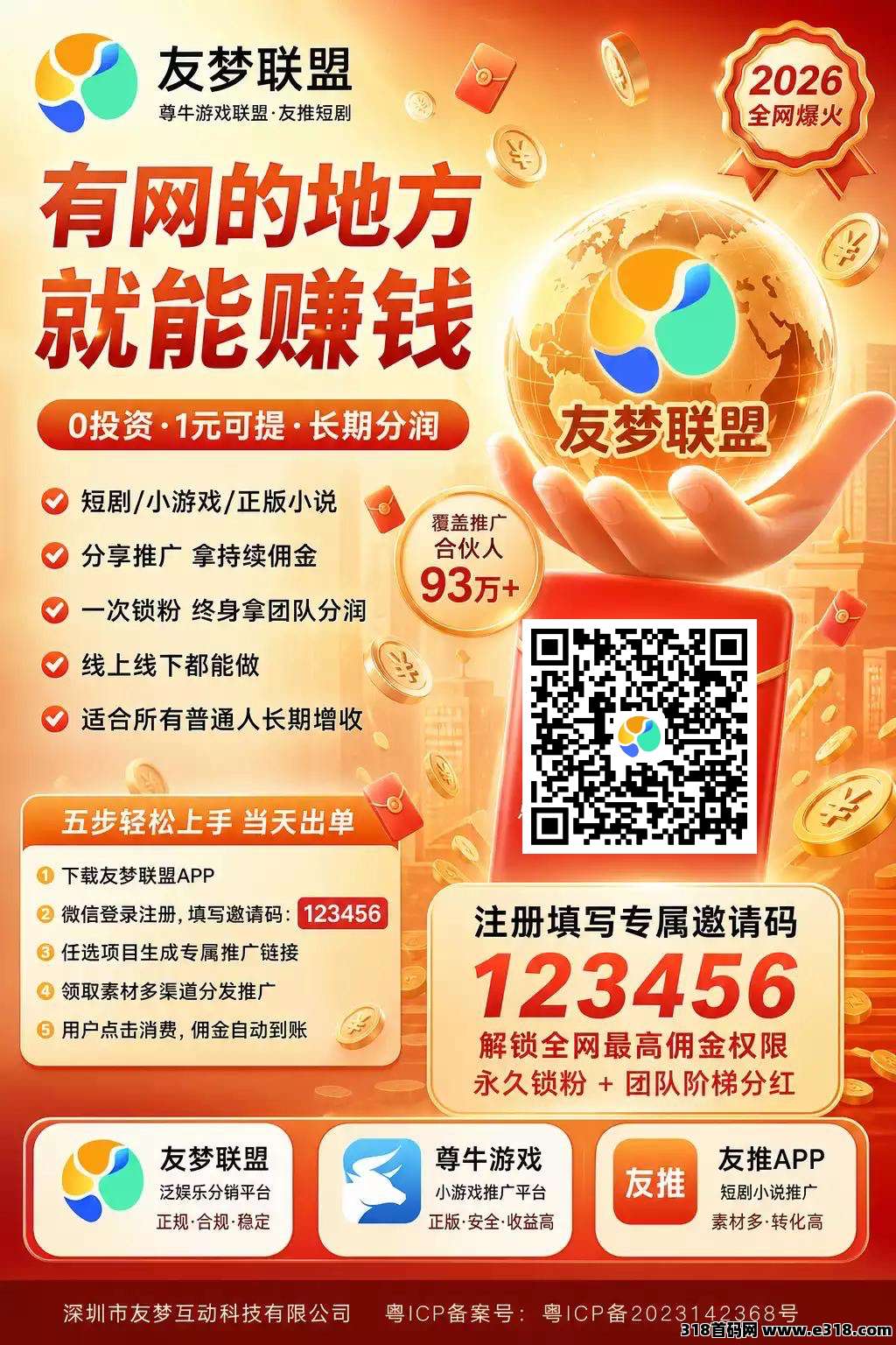 友梦联盟推广靠谱吗相关截图1