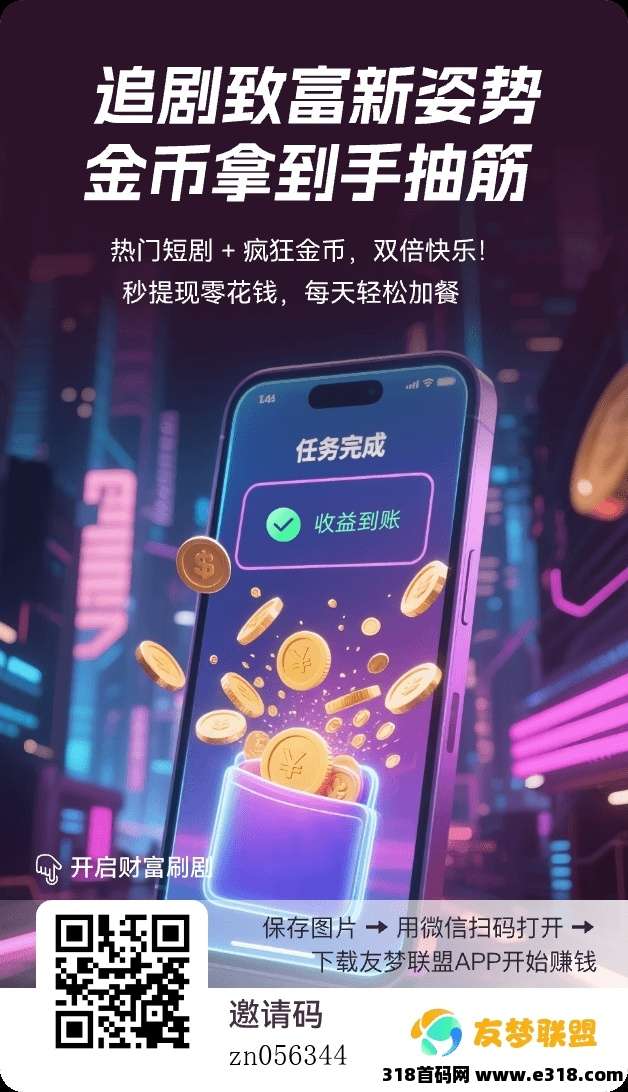 友梦联盟推广靠谱吗相关截图4