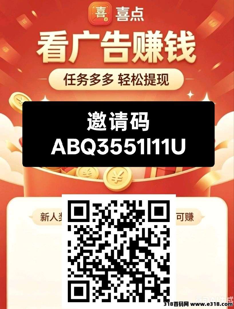 【首码评测】喜点：玩法说明、提现门槛与风险提示封面图