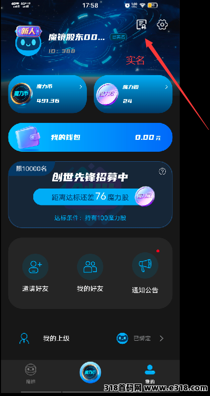 魔镜相关截图1