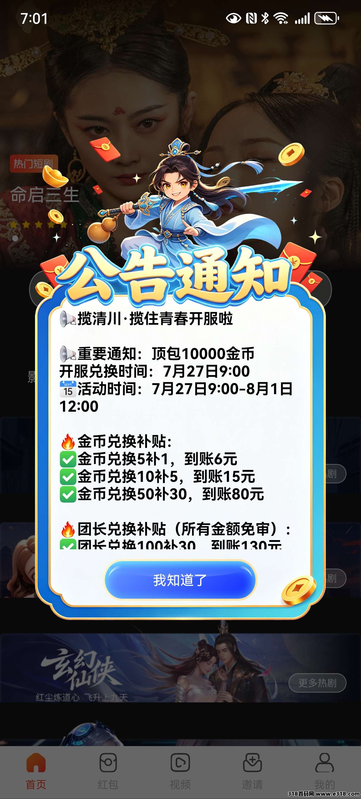【首码评测】揽清川首码：玩法说明、提现门槛与风险提示封面图
