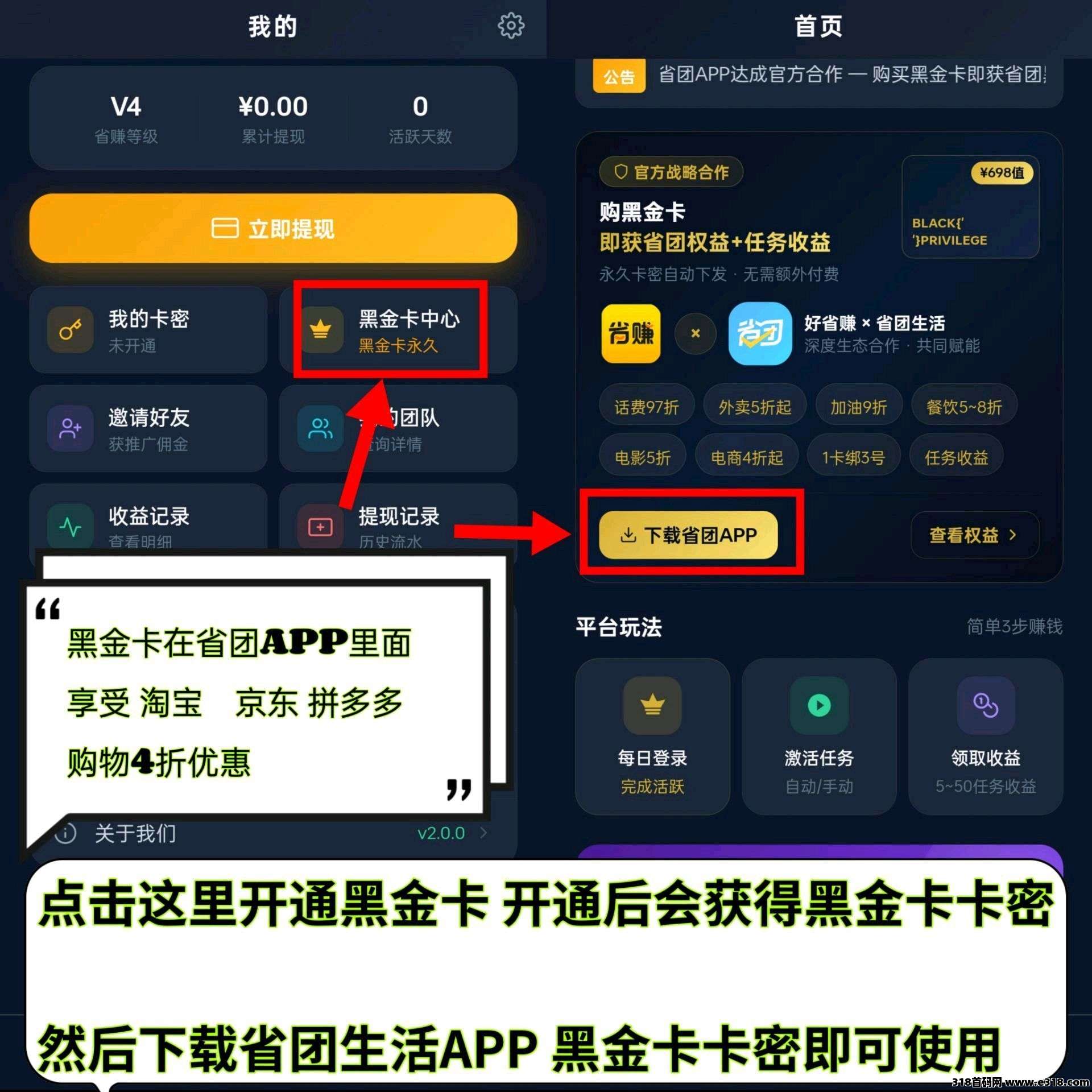 首码（好省赚）可以相关截图4