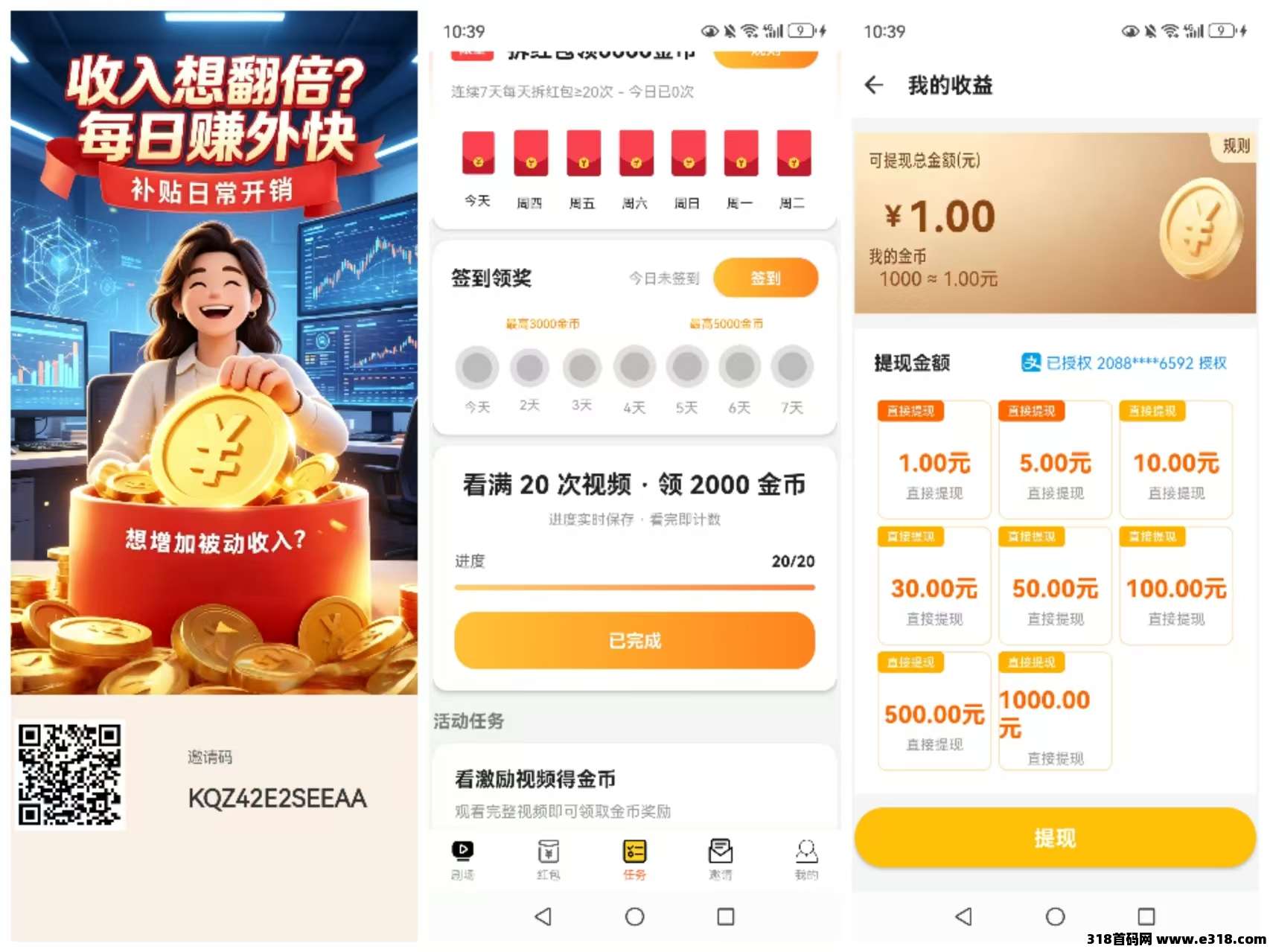 【首码评测】首码：玩法说明、提现门槛与风险提示封面图