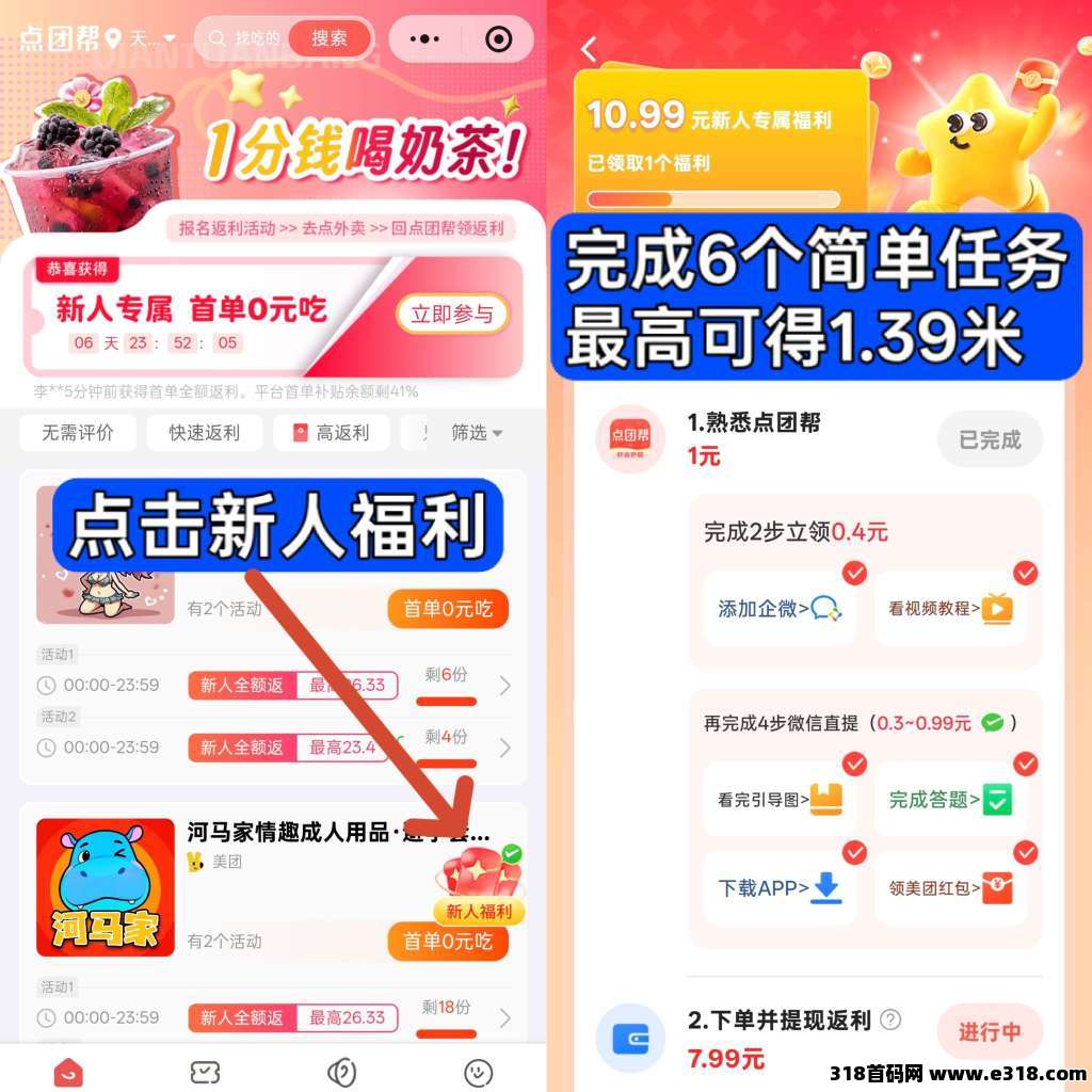 【首码评测】首码点团帮：玩法说明、提现门槛与风险提示封面图