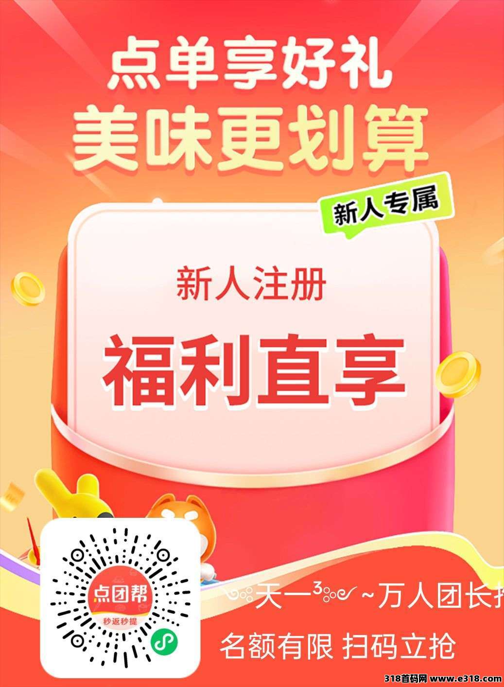 首码点团帮相关截图1