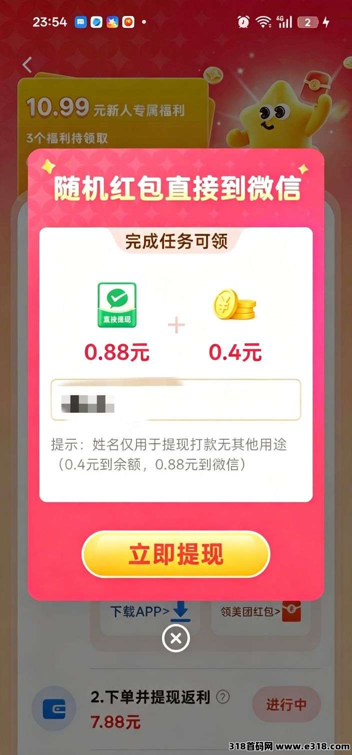 首码点团帮相关截图2