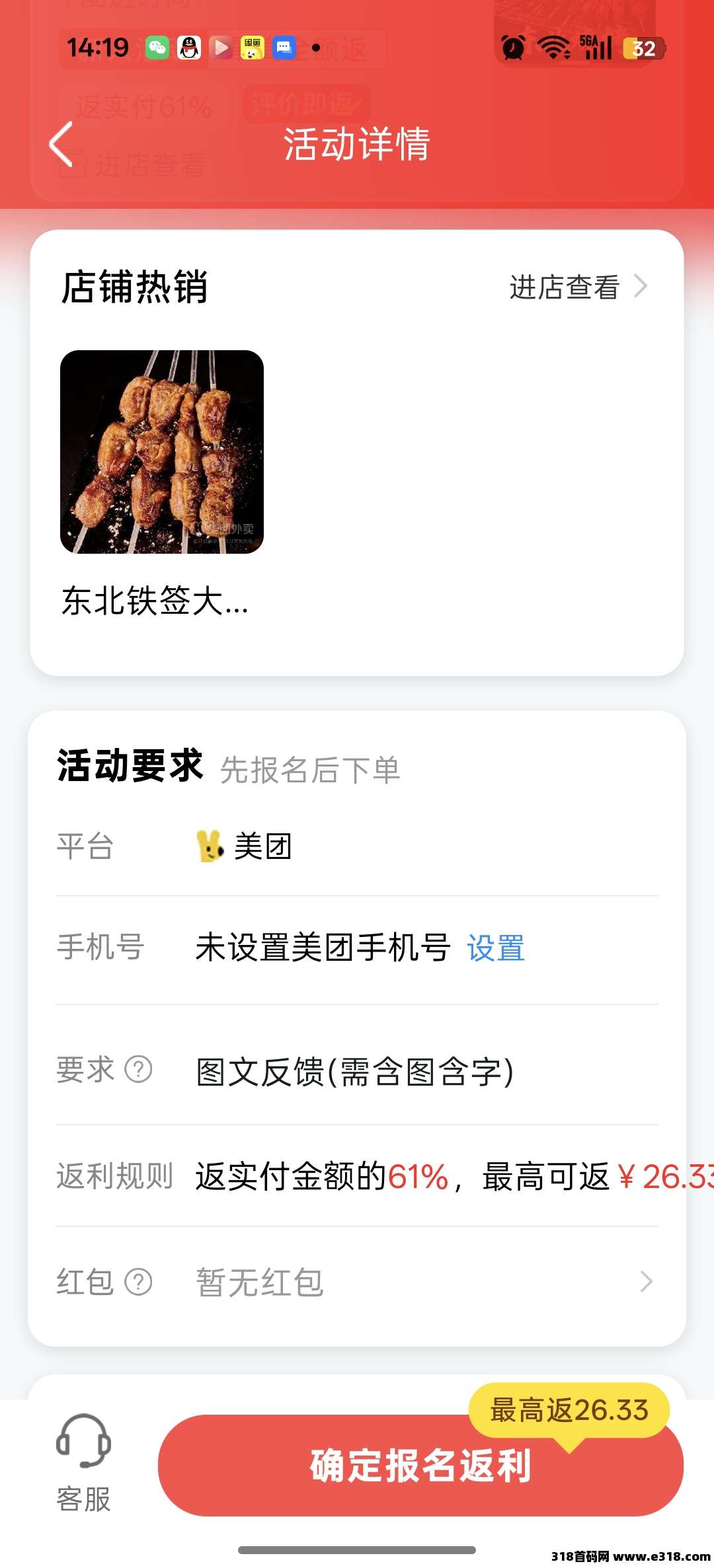 首码点团帮相关截图3