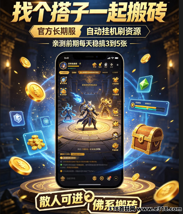 【首码评测】官方传奇手游全自动搬砖项目：玩法说明、提现门槛与风险提示封面图