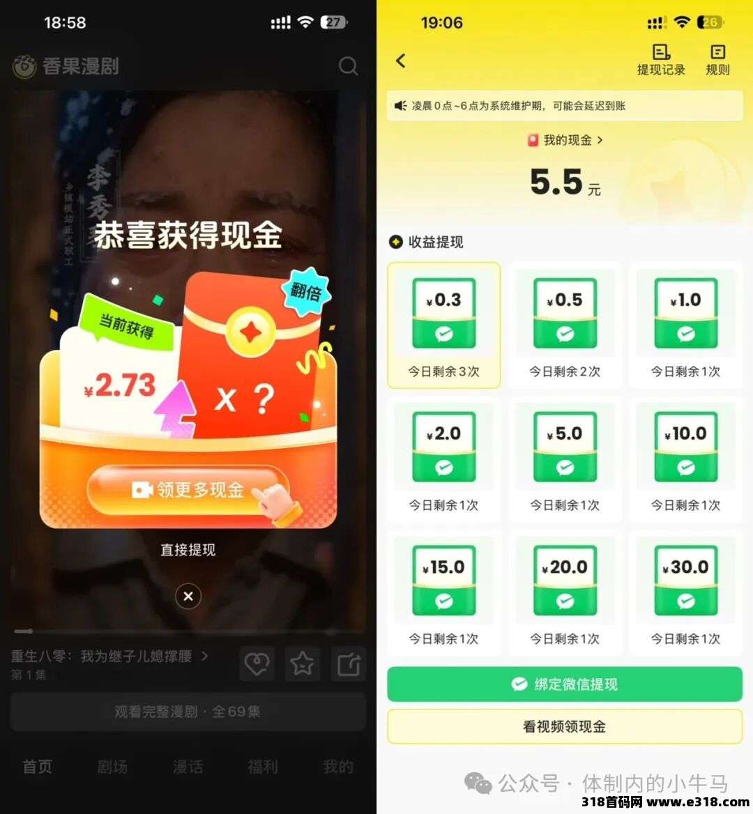 【首码评测】香果漫剧：玩法说明、提现门槛与风险提示封面图