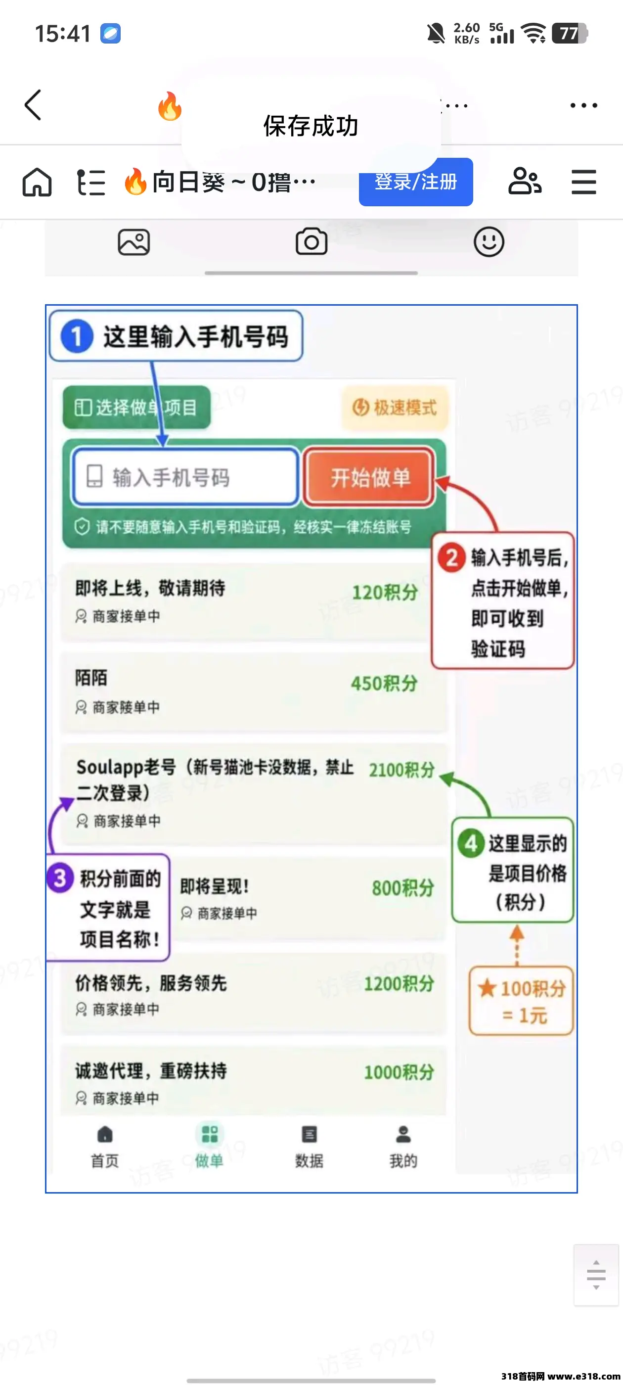 向日葵新用户相关截图2