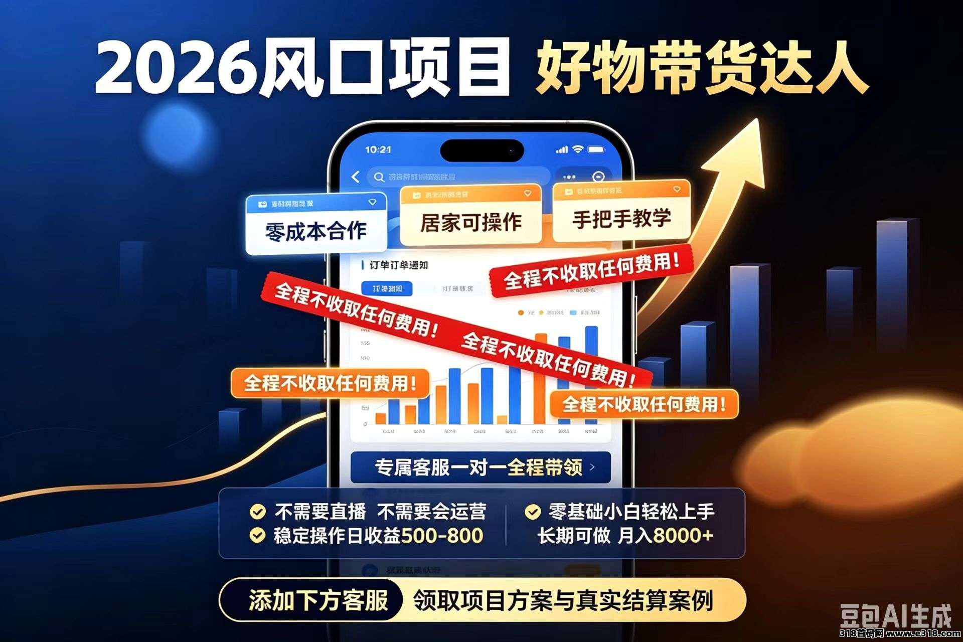 【首码评测】2026全新风口项目——好物带货达人：玩法说明、提现门槛与风险提示封面图