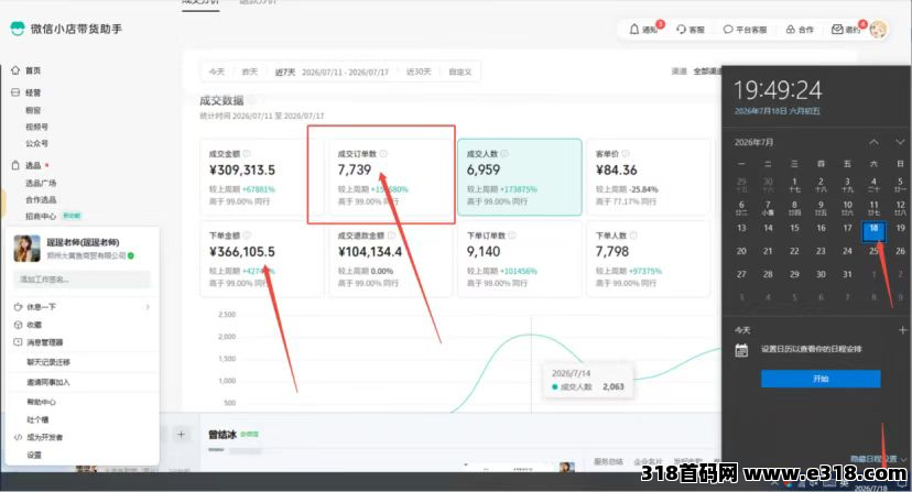 2026全新风口项目——好物带货达人相关截图2