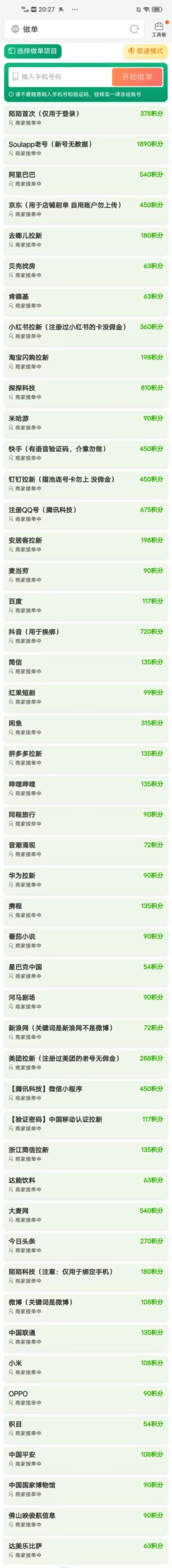 向日葵一键拉新接码平台相关截图1