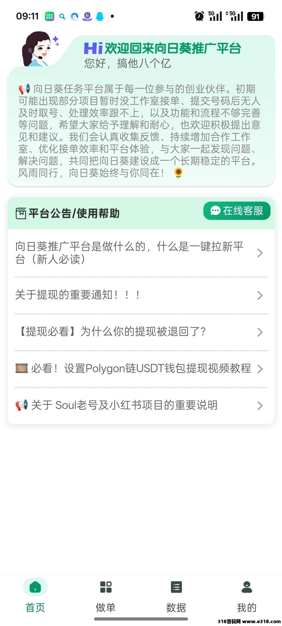 向日葵一键拉新接码平台相关截图3