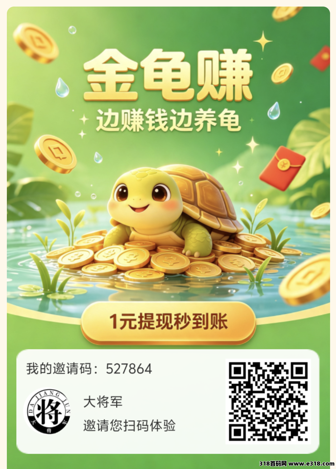 金龟赚正式上线营运相关截图3