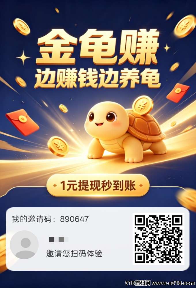金龟赚正式上线营运相关截图4