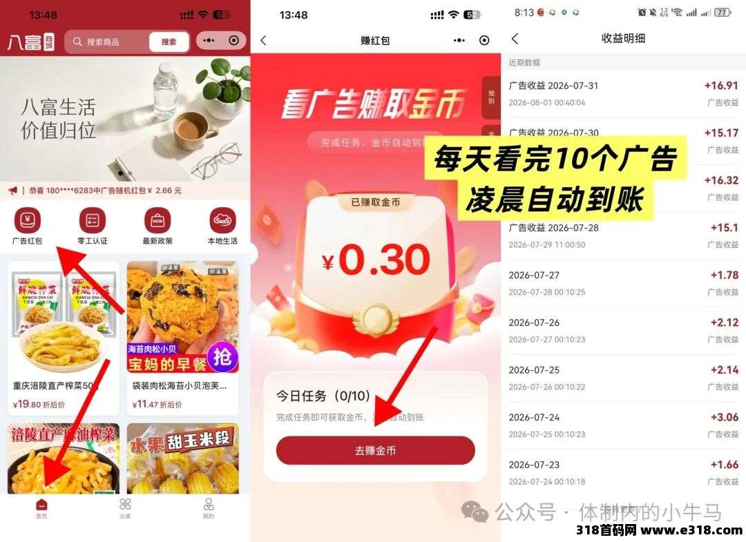 【首码评测】八富生活：玩法说明、提现门槛与风险提示封面图