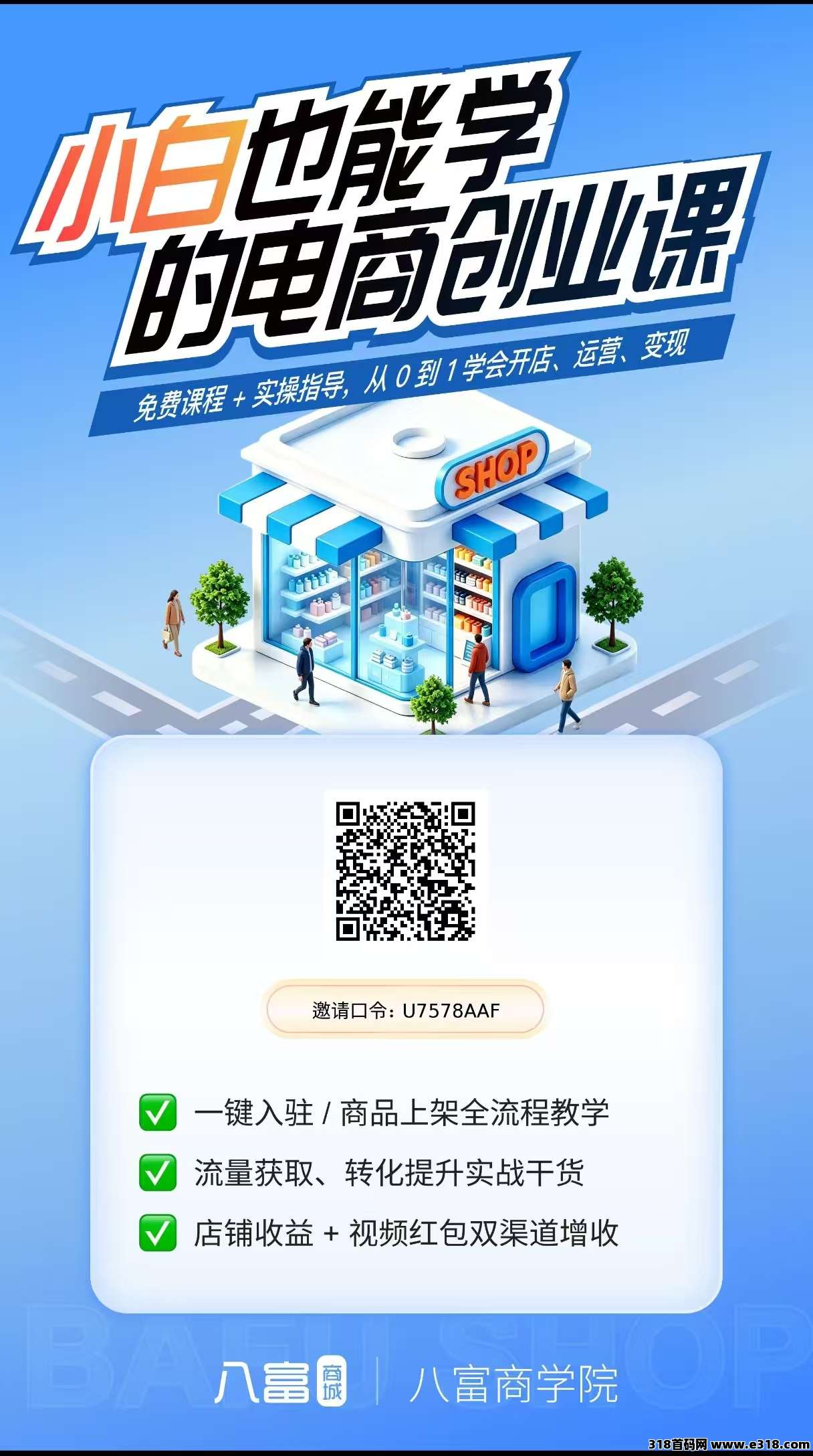 八富生活相关截图4