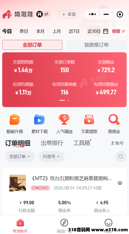 无人场景直播带货相关截图1