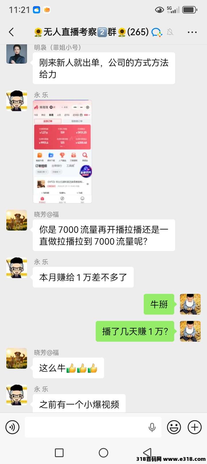 无人场景直播带货相关截图2
