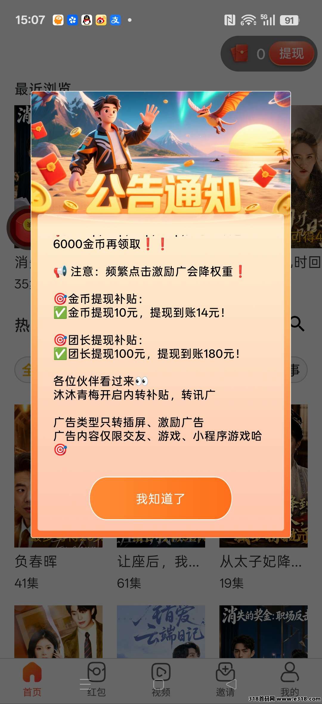 【首码评测】沐沐青梅：玩法说明、提现门槛与风险提示封面图