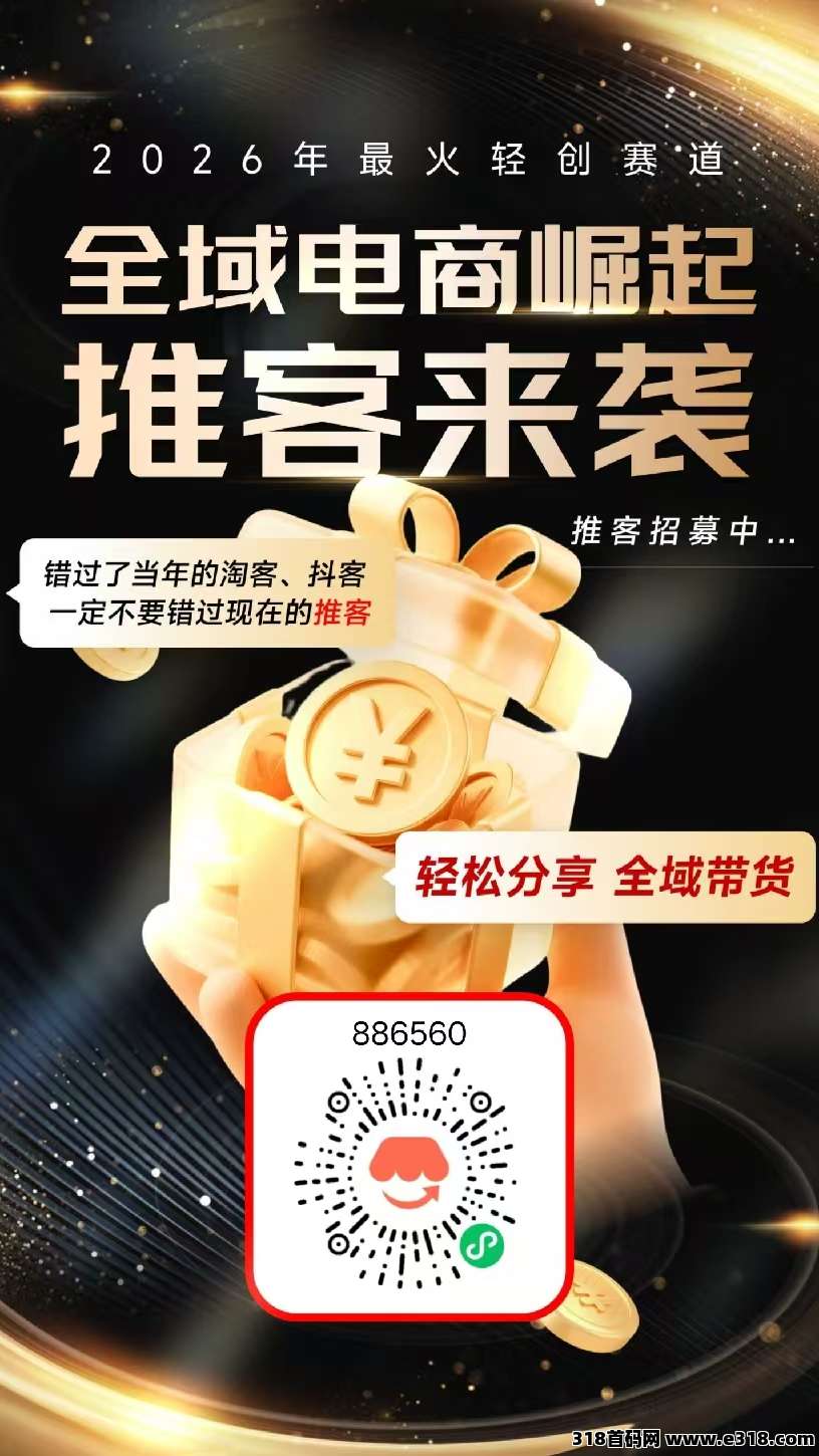 推客相关截图2