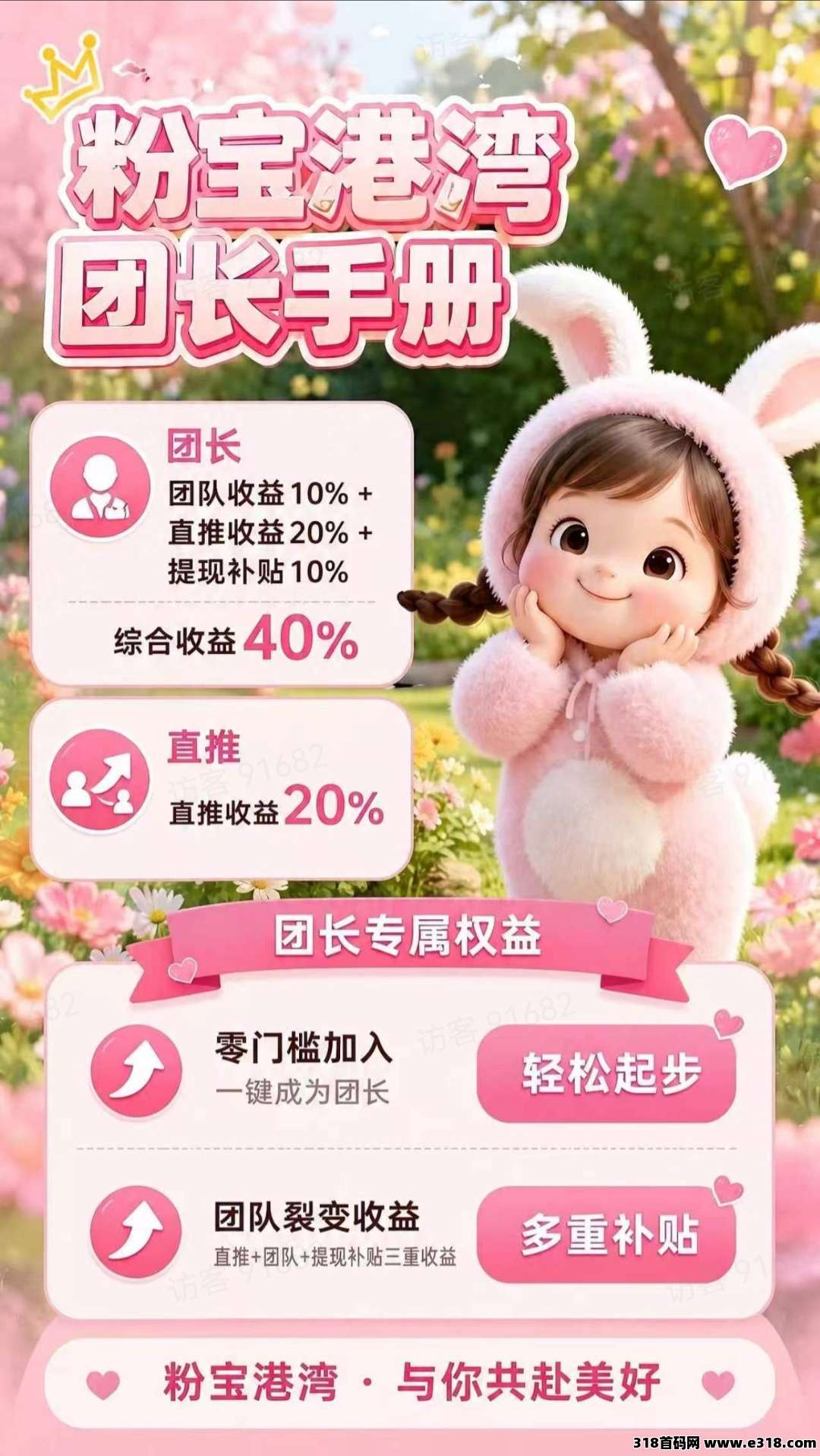 粉宝相关截图3