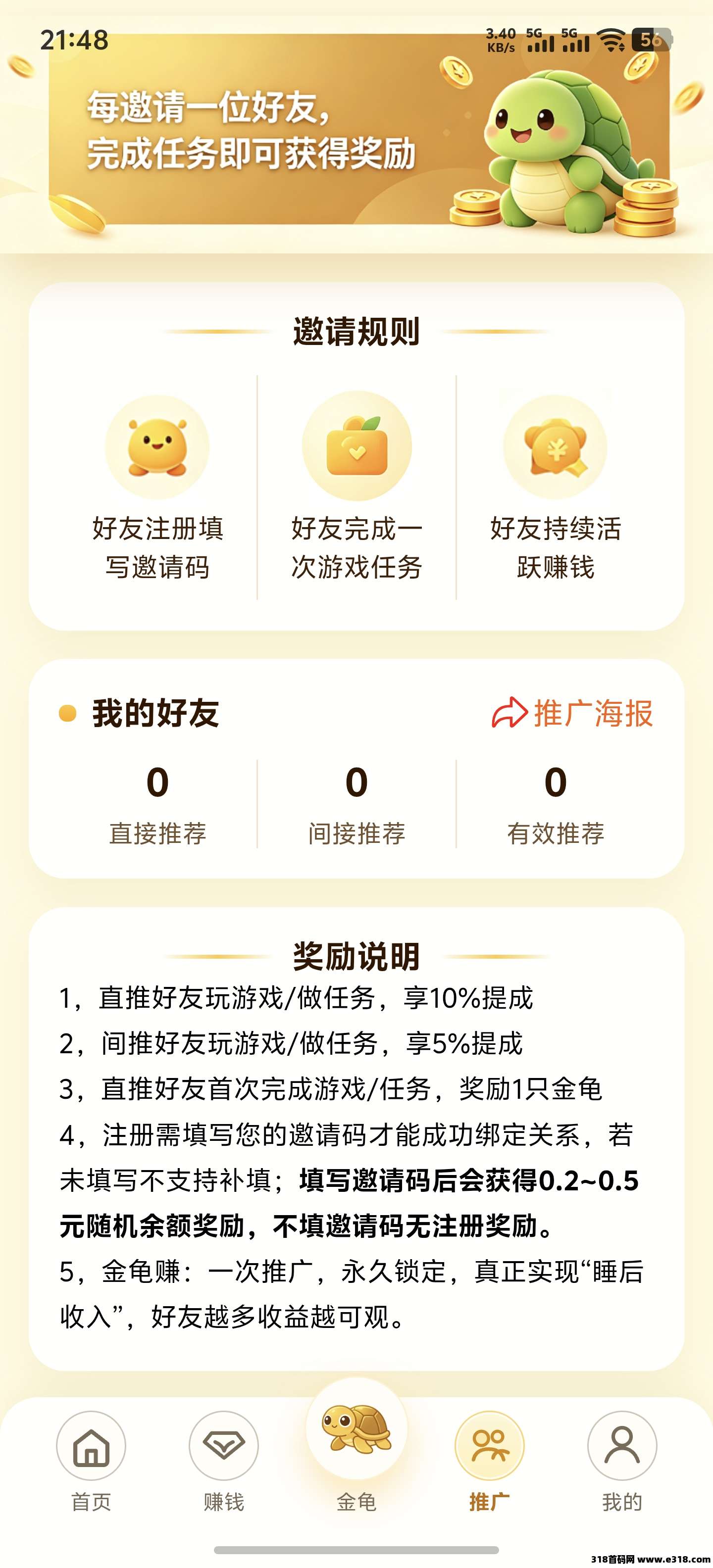 金龟赚相关截图1