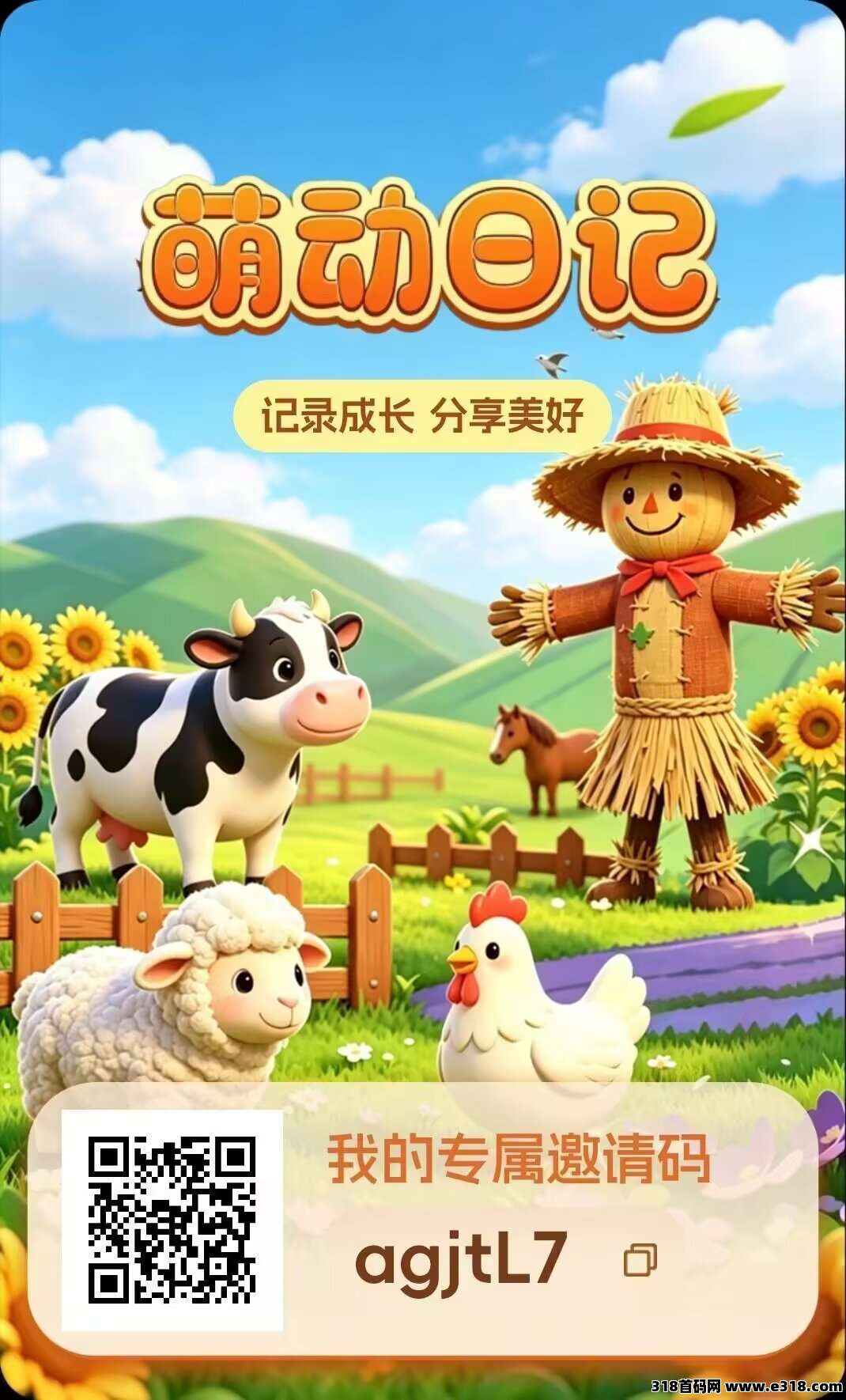 【首码评测】萌动日记：玩法说明、提现门槛与风险提示封面图