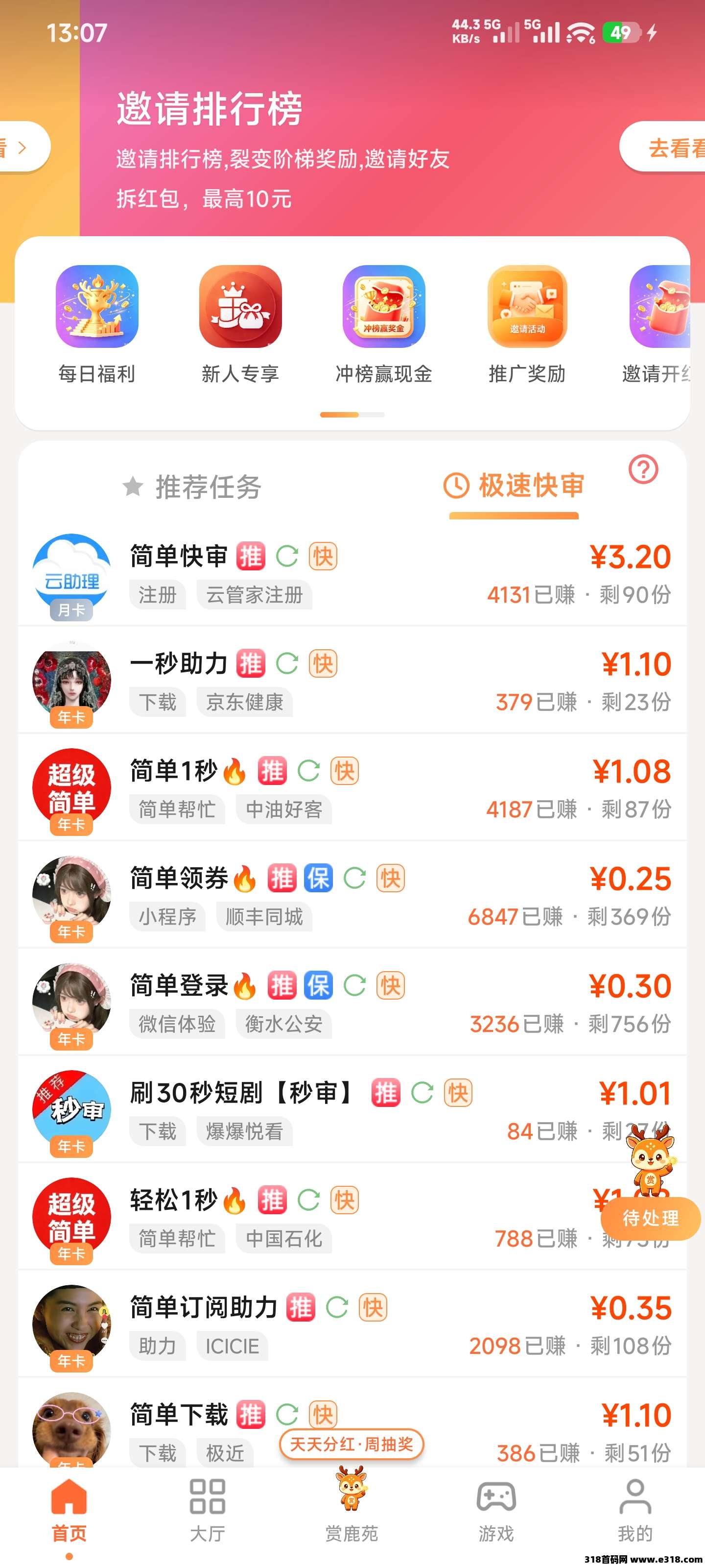 【首码评测】2026年最新悬赏任务平台：玩法说明、提现门槛与风险提示封面图